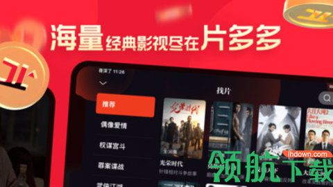 片多多App赚钱版