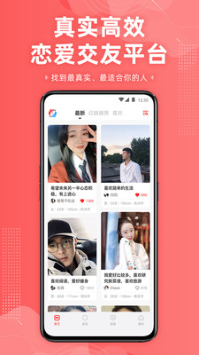 想遇交友app2021最新版