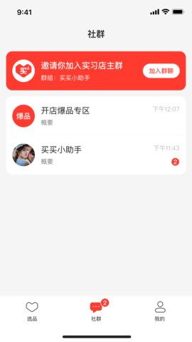 群买买店主app官方版2021