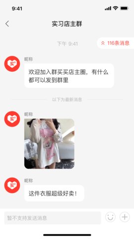 群买买店主app官方版2021