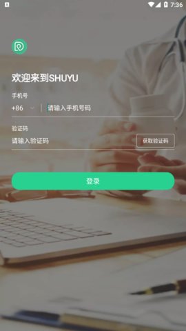 述愈App医疗助手