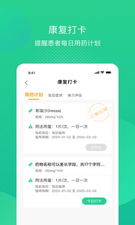 述愈App医疗助手
