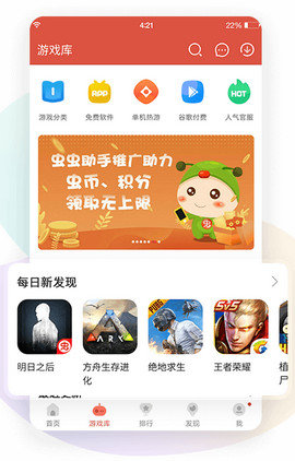 虫虫助手2021最新版下载