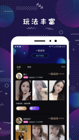 弥恋交友App免费版