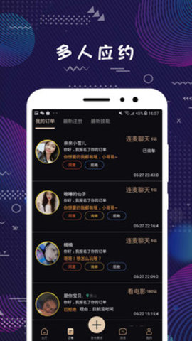 弥恋交友App免费版