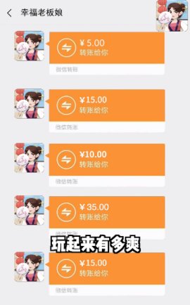 幸福老板娘红包版免费版