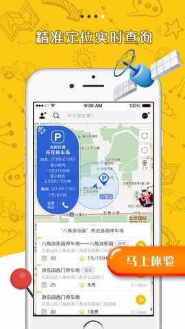 停车么app手机版