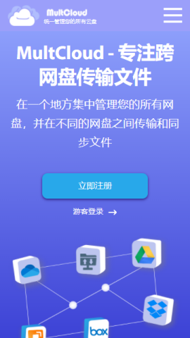 MultCloud安卓版