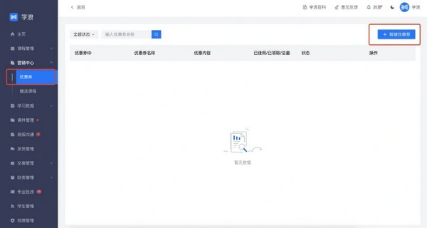 学浪学生PC版