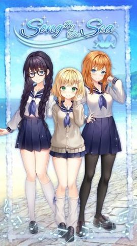 海边的歌中文破解版完整版