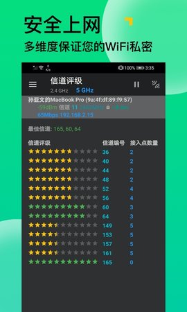 恰恰好私密WiFi App手机版