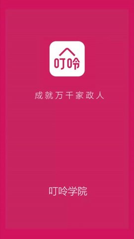 叮呤学院APP最新版