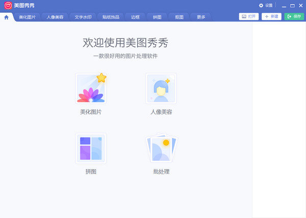 美图秀秀去广告绿色版