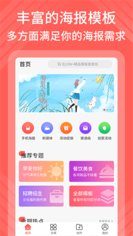 影感海报制作APP会员版