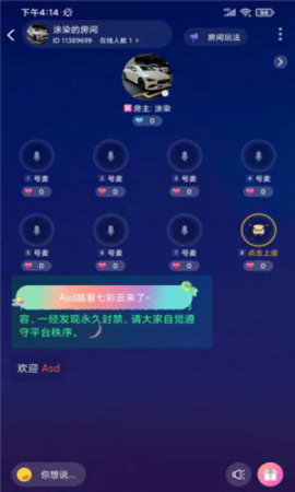 心座语音最新版APP