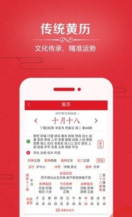 爱奇万年历APP官方纯净版