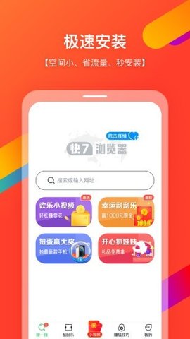 快7浏览器赚现金app最新版