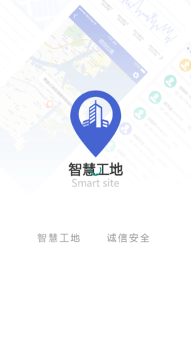 咸宁智慧工地app2021正式版