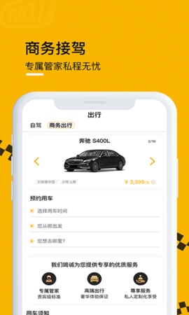 壹号云车APP官方客户端
