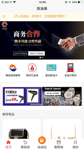 旅油通加油卡APP官方客户端