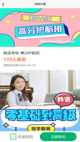恰学课堂App手机学习平台