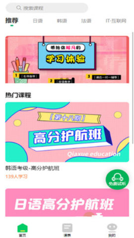 恰学课堂App手机学习平台