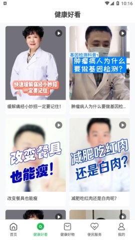 元知健康app专业版