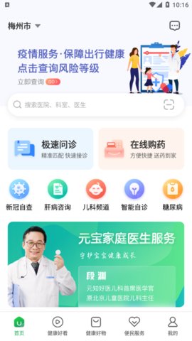 元知健康app专业版