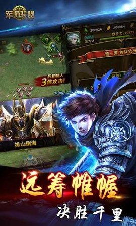 军师大联盟安卓版