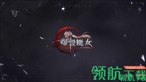 爆裂魔女安卓版