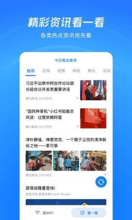 WiFi看一看app安卓版
