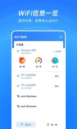 WiFi看一看app安卓版