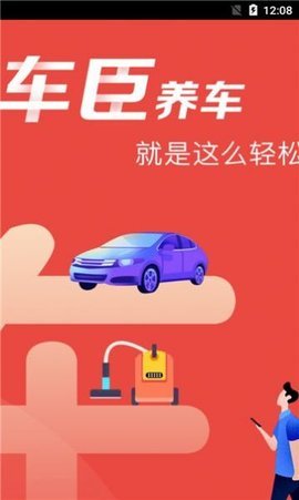 车臣养车APP客户端