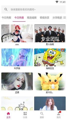 图片搜搜破解版