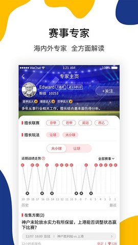 聚好料体育直播app