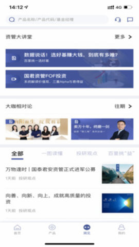 国泰君安资管App专业理财基金交易