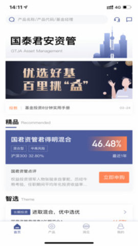 国泰君安资管App专业理财基金交易