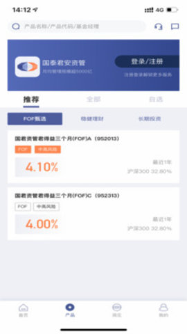 国泰君安资管App专业理财基金交易