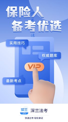 深兰法考App手机学习平台