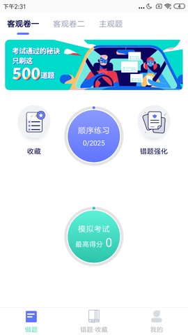 深兰法考App手机学习平台