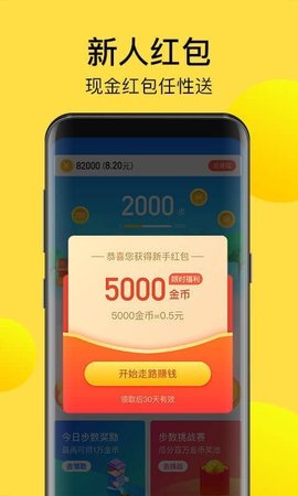 免费计步宝赚钱app
