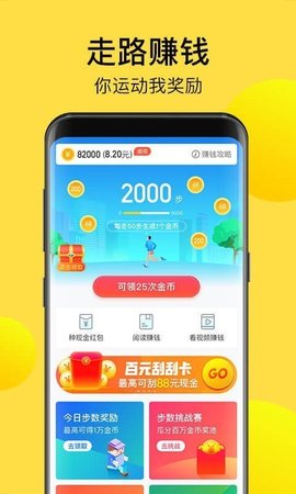 免费计步宝赚钱app