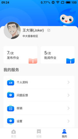维多利老师版App官方客户端