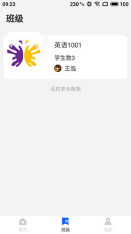 维多利老师版App官方客户端