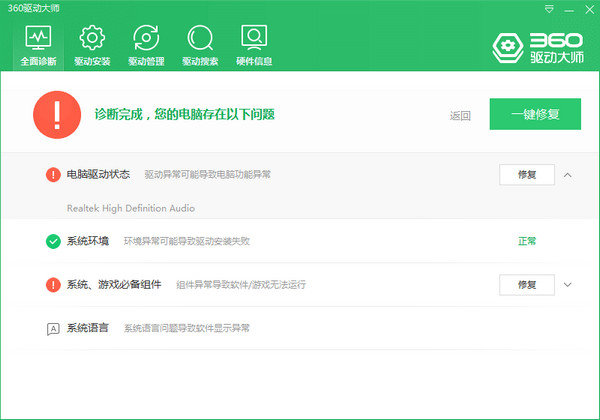 360驱动大师单文件版