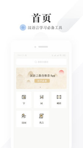 语文词典安卓版