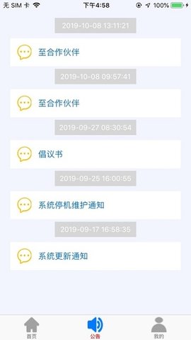 酸奶巡查系统安卓版