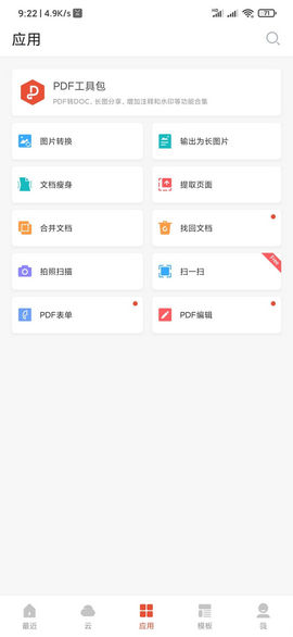 WPS国际破解版