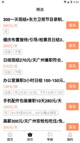 蜗居兼职app最新版