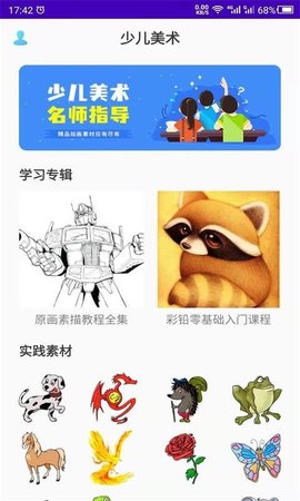 少儿美术APP官方最新版